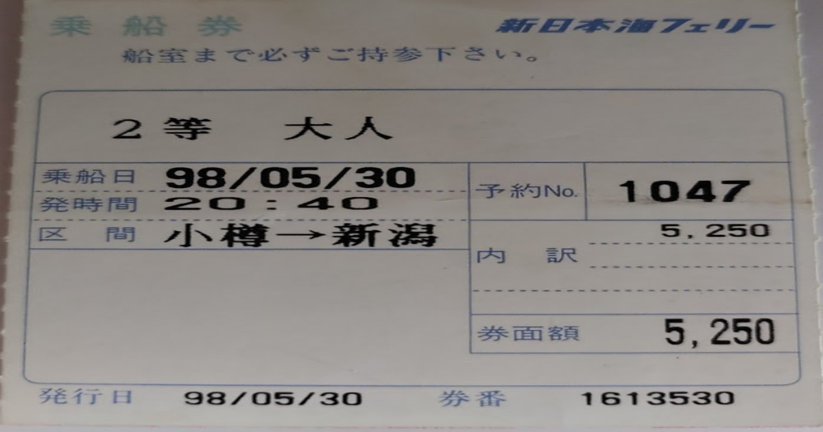 5月30日新日本海フェリー小樽から新潟