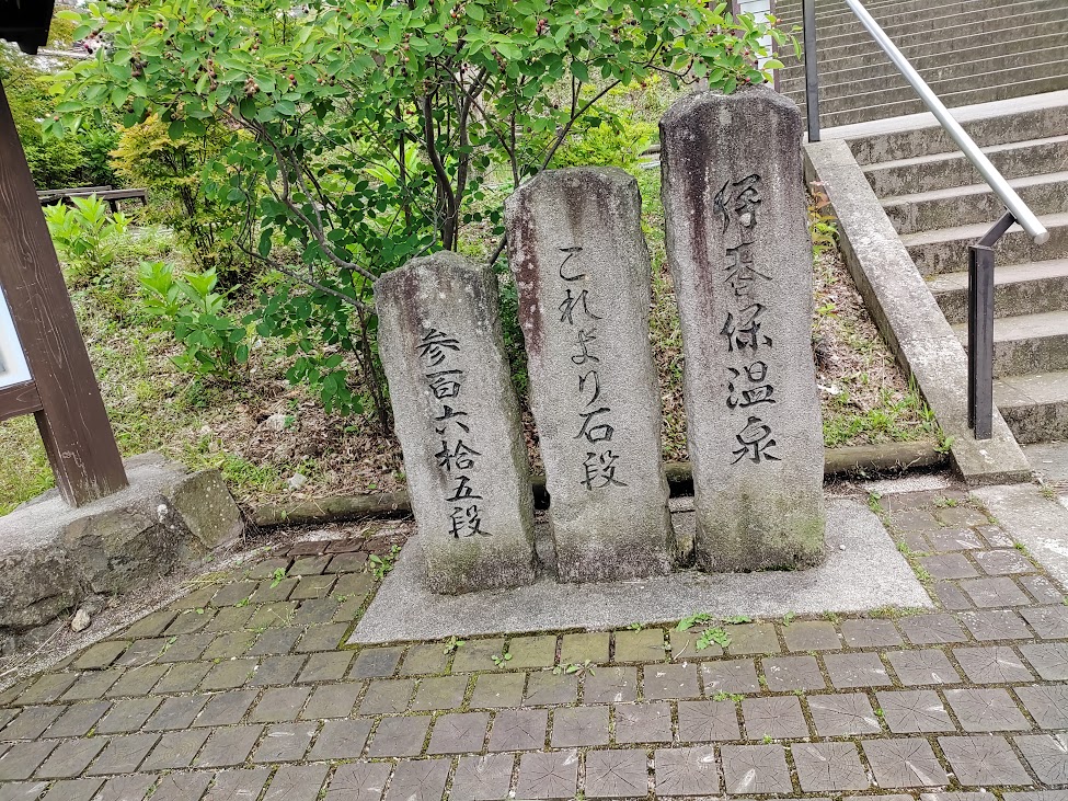 伊香保温泉階段